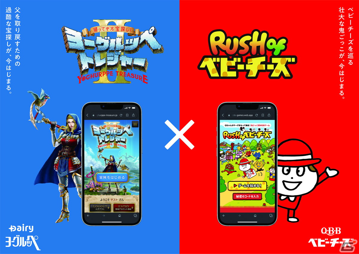 ヨーグルッペトレジャーii Rush Of ベビーチーズ のコラボが実現 それぞれでコラボクエストが配信開始 Gamer