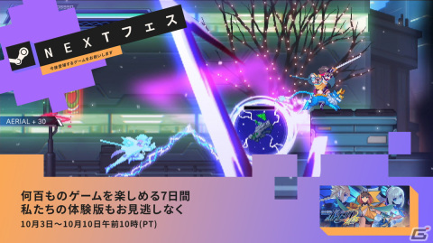 「蒼き雷霆 ガンヴォルト 鎖環」の体験版がSTEAM NEXT FESTにて配信！セーブデータを製品版に引き継ぎ可能の画像1