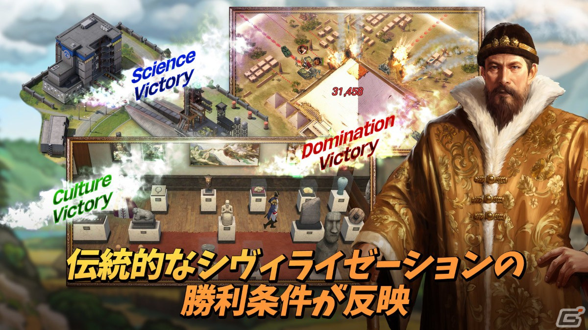 全14文明から選択し導いていくスマホ向けMMOSLG「シヴィライゼーション：覇者の君臨」の事前登録が開始！の画像7