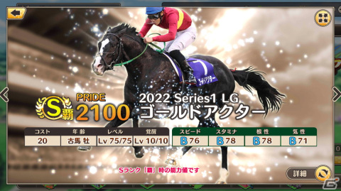 「競馬伝説PRIDE」で2022シーズンが本日15時より開幕！ディープインパクトやオグリキャップが登場する「2022シーズン開幕記念ガチャ」もの画像10