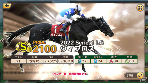 「競馬伝説PRIDE」で2022シーズンが本日15時より開幕！ディープインパクトやオグリキャップが登場する「2022シーズン開幕記念ガチャ」もの画像11