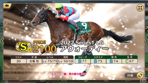 「競馬伝説PRIDE」で2022シーズンが本日15時より開幕！ディープインパクトやオグリキャップが登場する「2022シーズン開幕記念ガチャ」もの画像12