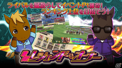 「競馬伝説PRIDE」で2022シーズンが本日15時より開幕！ディープインパクトやオグリキャップが登場する「2022シーズン開幕記念ガチャ」もの画像13