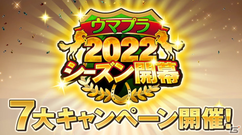 「競馬伝説PRIDE」で2022シーズンが本日15時より開幕！ディープインパクトやオグリキャップが登場する「2022シーズン開幕記念ガチャ」もの画像2