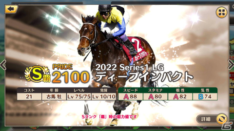 「競馬伝説PRIDE」で2022シーズンが本日15時より開幕！ディープインパクトやオグリキャップが登場する「2022シーズン開幕記念ガチャ」もの画像3