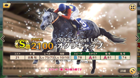 「競馬伝説PRIDE」で2022シーズンが本日15時より開幕！ディープインパクトやオグリキャップが登場する「2022シーズン開幕記念ガチャ」もの画像4