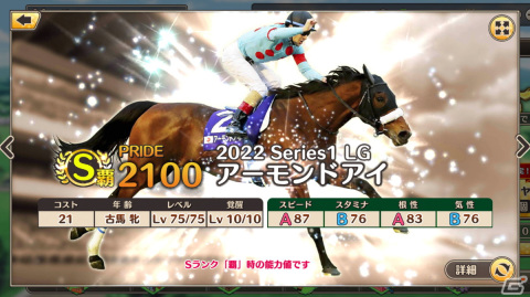 「競馬伝説PRIDE」で2022シーズンが本日15時より開幕！ディープインパクトやオグリキャップが登場する「2022シーズン開幕記念ガチャ」もの画像5