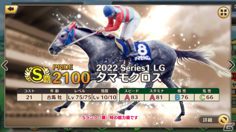 「競馬伝説PRIDE」で2022シーズンが本日15時より開幕！ディープインパクトやオグリキャップが登場する「2022シーズン開幕記念ガチャ」もの画像6