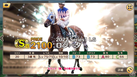 「競馬伝説PRIDE」で2022シーズンが本日15時より開幕！ディープインパクトやオグリキャップが登場する「2022シーズン開幕記念ガチャ」もの画像7