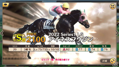 「競馬伝説PRIDE」で2022シーズンが本日15時より開幕！ディープインパクトやオグリキャップが登場する「2022シーズン開幕記念ガチャ」もの画像8