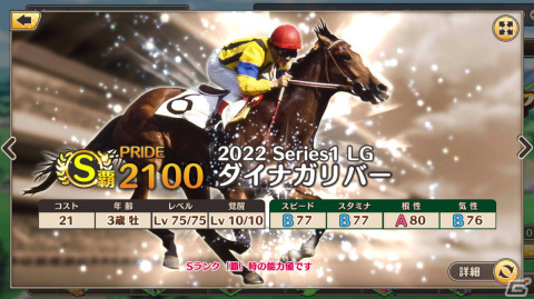 「競馬伝説PRIDE」で2022シーズンが本日15時より開幕！ディープインパクトやオグリキャップが登場する「2022シーズン開幕記念ガチャ」もの画像9