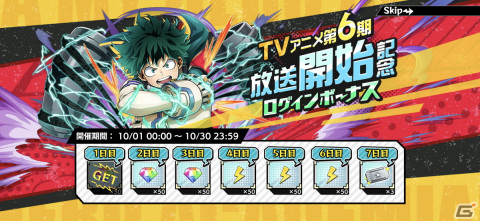「僕のヒーローアカデミア ULTRA IMPACT」でTVアニメ第6期放送記念キャンペーンが開催中！の画像12