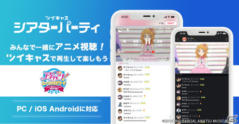 「アイカツ！」10周年！映画「アイカツ！ミュージックアワード みんなで賞をもらっちゃいまSHOW！」上映会がツイキャスで10月7日に実施の画像2
