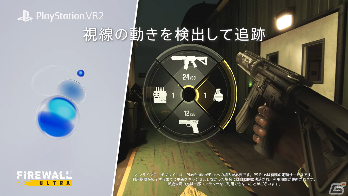 PS VR2の新映像「Feel a New Real 新たな『現実』体験がここに」が公開！視線トラッキングによる直感的な操作など進化した要素を紹介の画像3