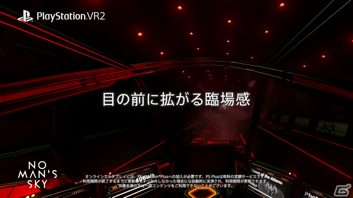 PS VR2の新映像「Feel a New Real 新たな『現実』体験がここに」が公開！視線トラッキングによる直感的な操作など進化した要素を紹介の画像5