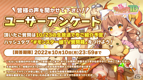 「モンスター娘TD」公式生放送第2弾「モンスター娘TV vol.2 Half Anniversary直前公式生放送SP」が10月23日に配信の画像2