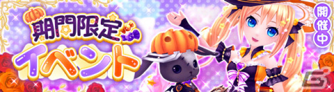 「星界神話 -ASTRAL TALE-」で衣装アバター「アリスのハロウィンドレス（女性用）」が登場の画像3
