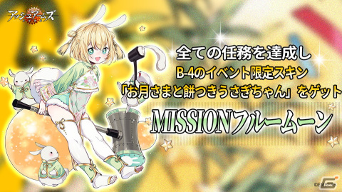 「アッシュアームズ‐灰燼戦線‐」B-4のハロウィンスキンが報酬のイベント「MISSIONフルームーン」が10月6日より開催！の画像1