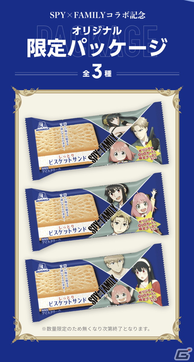 「SPY×FAMILY」と森永製菓のビスケットサンドがコラボ！限定パッケージの販売やオリジナルグッズが当たるキャンペーンを実施の画像16