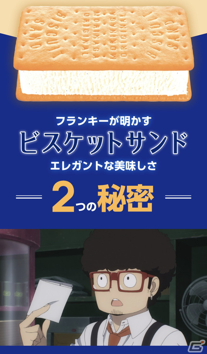 「SPY×FAMILY」と森永製菓のビスケットサンドがコラボ！限定パッケージの販売やオリジナルグッズが当たるキャンペーンを実施の画像17