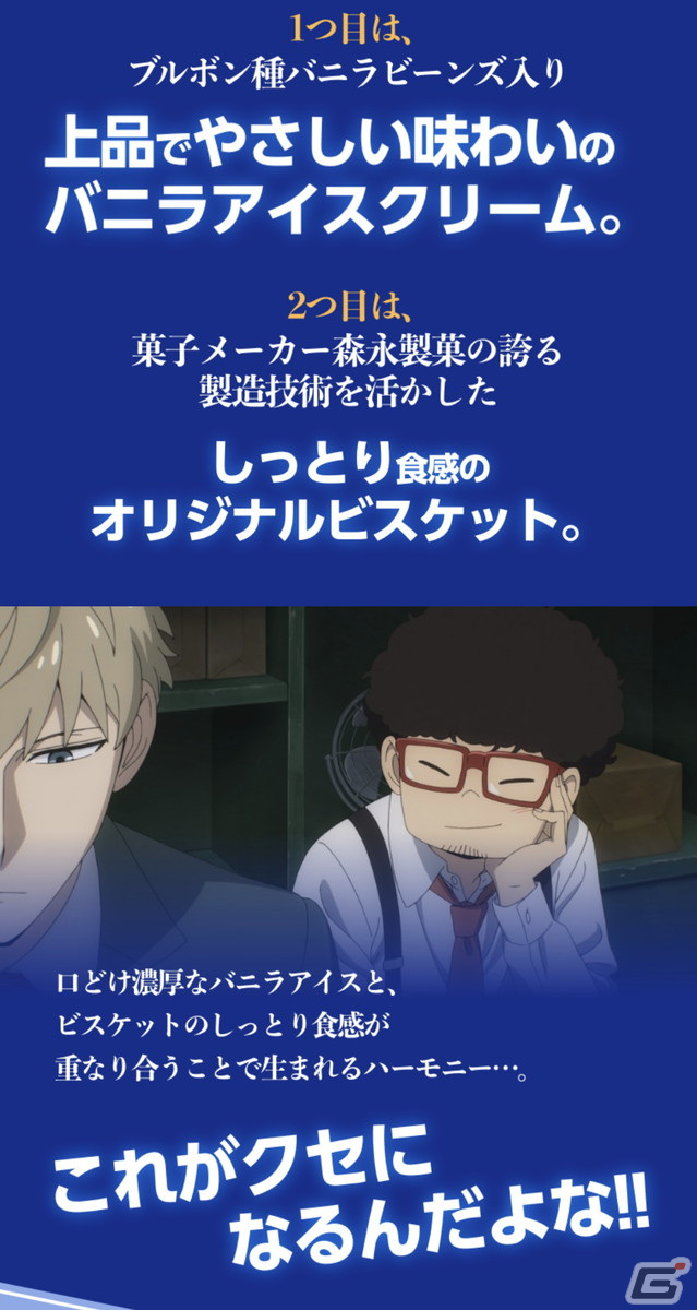 「SPY×FAMILY」と森永製菓のビスケットサンドがコラボ！限定パッケージの販売やオリジナルグッズが当たるキャンペーンを実施の画像18