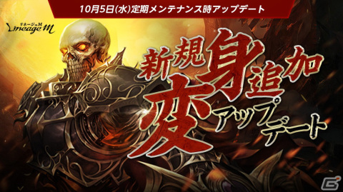 「リネージュM」新規神話級変身「プラチナムデスナイト」＆「プラチナムバフォメット」が登場！新規英雄級変身5種もの画像1