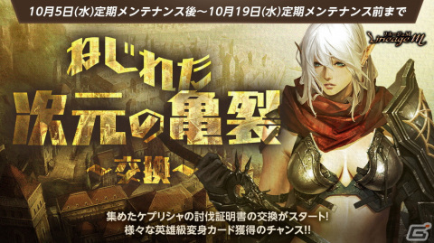 「リネージュM」新規神話級変身「プラチナムデスナイト」＆「プラチナムバフォメット」が登場！新規英雄級変身5種もの画像2