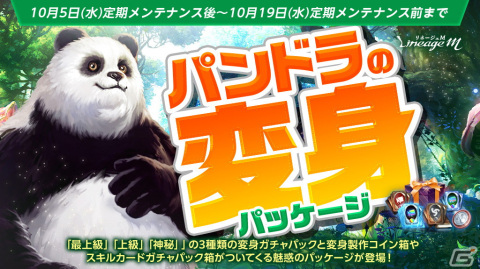 「リネージュM」新規神話級変身「プラチナムデスナイト」＆「プラチナムバフォメット」が登場！新規英雄級変身5種もの画像4