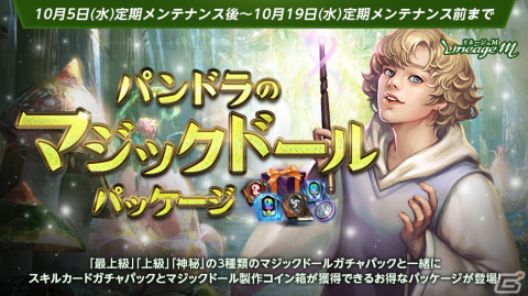 「リネージュM」新規神話級変身「プラチナムデスナイト」＆「プラチナムバフォメット」が登場！新規英雄級変身5種もの画像5