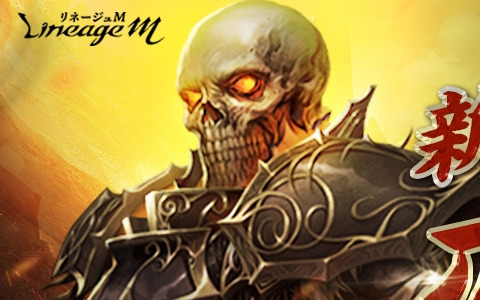 「リネージュM」新規神話級変身「プラチナムデスナイト」＆「プラチナムバフォメット」が登場！新規英雄級変身5種も