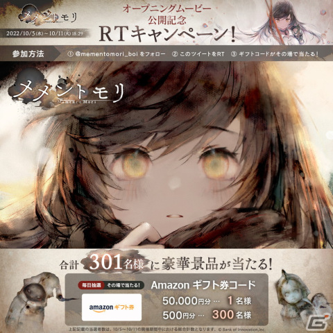 少女の悲痛な叫びから始まる「メメントモリ」のオープニングムービーが公開！Amazonギフト券が当たるRTキャンペーンもの画像3