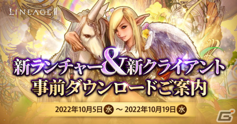 「リネージュ2」ライブ/クラシック/アデンサービスの3サービスにて大型アップデートが10月19日に実施の画像4