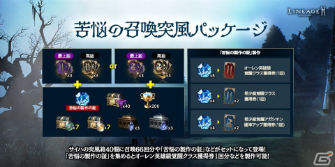 「リネージュ2M」大型アップデート「刹那を貫く閃光 -レイピア-」が10月19日に実施！新武器種として「レイピア」を実装予定の画像5