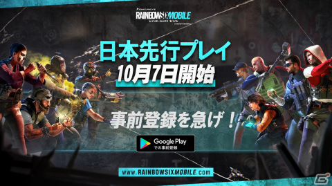 「レインボーシックス モバイル」Android端末向けの先行プレイが10月7日より開始！の画像1