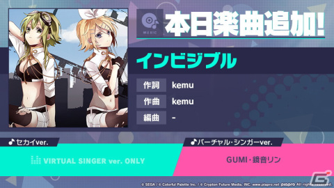 「プロセカ」に「インビジブル」（作詞・作曲：kemu）がリズムゲーム楽曲として追加！の画像1