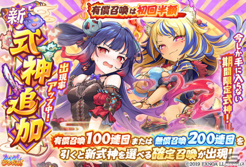 「あやかしランブル！」で式神「★5火天」「★5トウコツ」がハロウィン限定衣装で登場の画像3