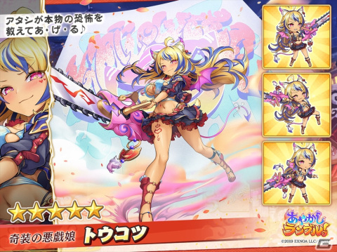 「あやかしランブル！」で式神「★5火天」「★5トウコツ」がハロウィン限定衣装で登場の画像5
