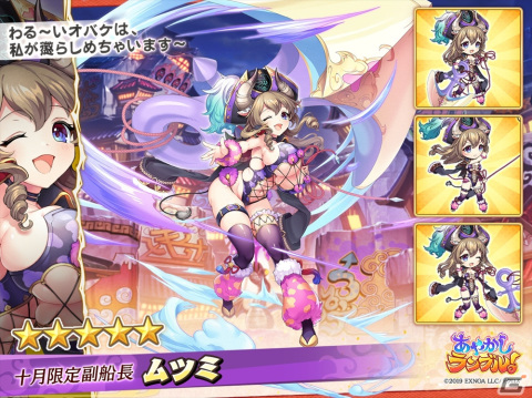 「あやかしランブル！」で式神「★5火天」「★5トウコツ」がハロウィン限定衣装で登場の画像7