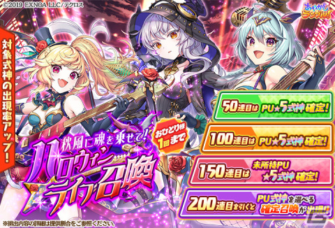 「あやかしランブル！」で式神「★5火天」「★5トウコツ」がハロウィン限定衣装で登場の画像8
