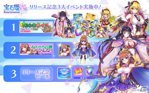 3D放置RPG「宝石姫Reincarnation」の正式サービスがDMM GAMESで開始！リリース記念イベントもスタートの画像3