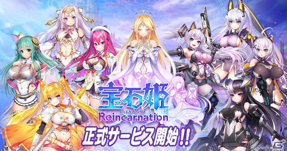 3D放置RPG「宝石姫Reincarnation」の正式サービスがDMM GAMESで開始！リリース記念イベントもスタートの画像1