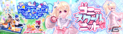 「幻想神域 -Another Fate-」アバター「コニースクールニット」「ピクニックシート」が登場の画像1