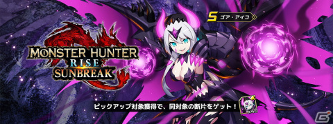 【非売品】ゴア・アイコ　アクリルスタンド　ロックマンX DiVE ロックマンX DiVE」×「モンハンライズ：サンブレイク」コラボの「ゴア