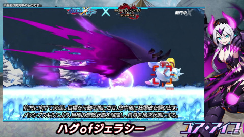 ロックマンX DiVE」×「モンハンライズ：サンブレイク」コラボの「ゴア