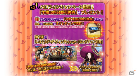 「FGO Arcade」に★5刑部姫（アサシン）が10月6日に実装！半額10回召喚引換券などがもらえるキャンペーンもの画像10