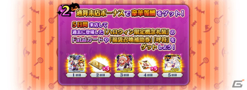 「FGO Arcade」に★5刑部姫（アサシン）が10月6日に実装！半額10回召喚引換券などがもらえるキャンペーンもの画像11