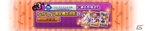 「FGO Arcade」に★5刑部姫（アサシン）が10月6日に実装！半額10回召喚引換券などがもらえるキャンペーンもの画像15