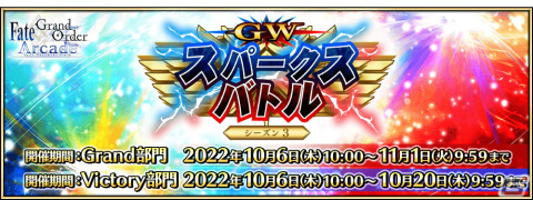 「FGO Arcade」に★5刑部姫（アサシン）が10月6日に実装！半額10回召喚引換券などがもらえるキャンペーンもの画像21