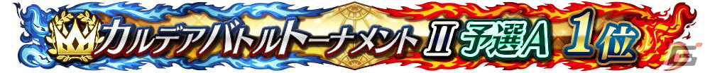 「FGO Arcade」に★5刑部姫（アサシン）が10月6日に実装！半額10回召喚引換券などがもらえるキャンペーンもの画像35