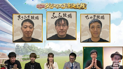 「ダービースタリオン マスターズ」第6回ダビマス王座決定戦の優勝は「ふふ牧場」に！決勝大会のレポートが到着の画像9